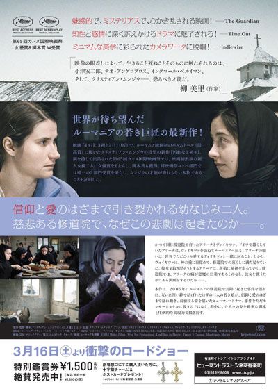 映画『汚(けが)れなき祈り』の画像（3枚目）