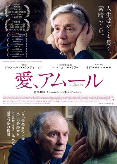 映画『愛、アムール』の画像（2枚目）