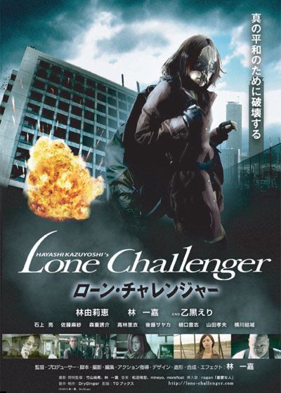 映画『ローン・チャレンジャー』の画像（2枚目）