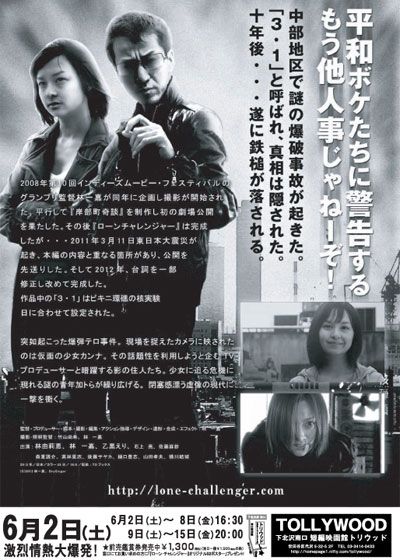 映画『ローン・チャレンジャー』の画像（3枚目）