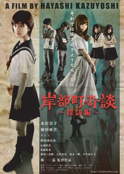 映画『岸部町奇談～探訪編～』の画像（2枚目）