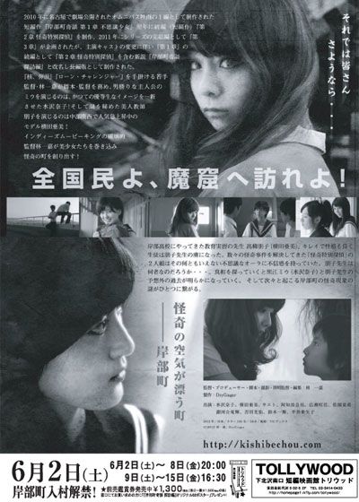 映画『岸部町奇談～探訪編～』の画像（3枚目）