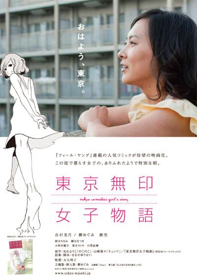映画『東京無印女子物語』の画像（2枚目）