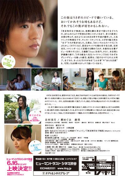 映画『東京無印女子物語』の画像（3枚目）