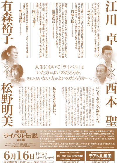 映画『[劇場版] ライバル伝説 光と影』の画像（2枚目）