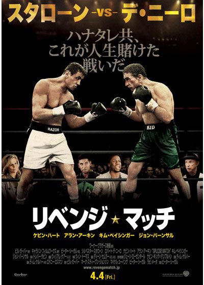 映画『リベンジ・マッチ』の画像（2枚目）