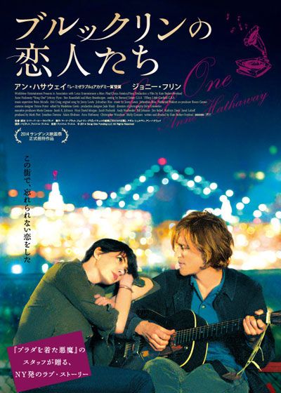 映画『ブルックリンの恋人たち』の画像（2枚目）