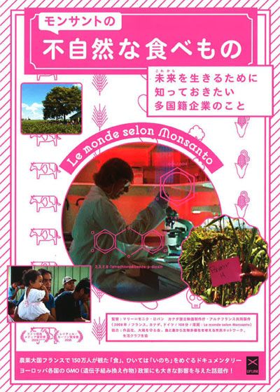 映画『モンサントの不自然な食べもの』の画像（2枚目）