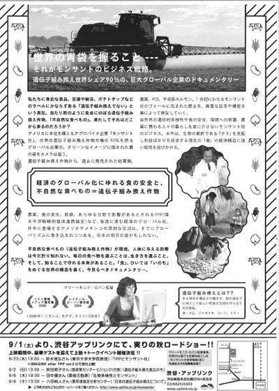 映画『モンサントの不自然な食べもの』の画像（3枚目）