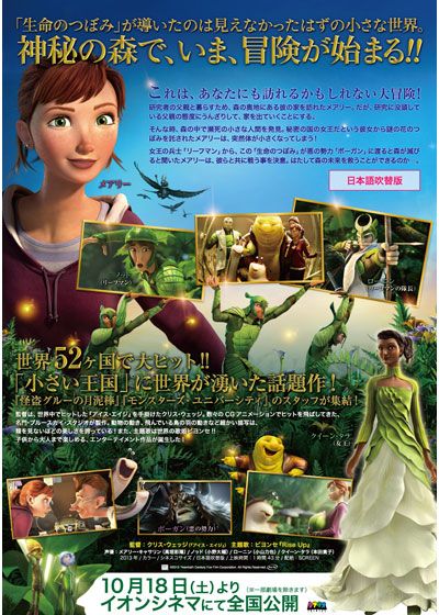 映画『メアリーと秘密の王国』の画像（3枚目）