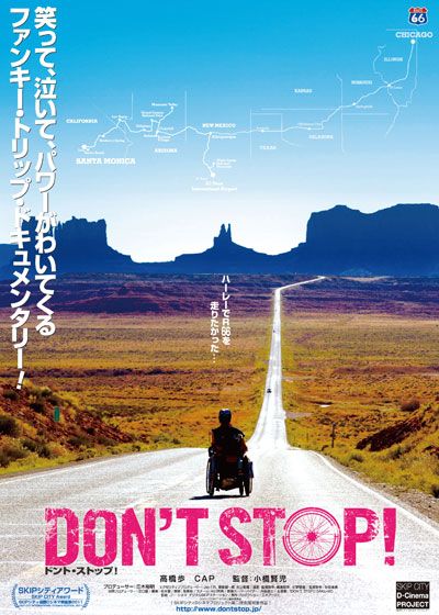 映画『DON'T STOP! ドント・ストップ！』の画像（2枚目）