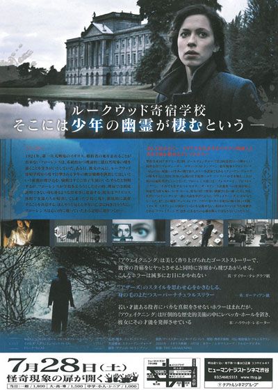 映画『アウェイクニング』の画像（3枚目）