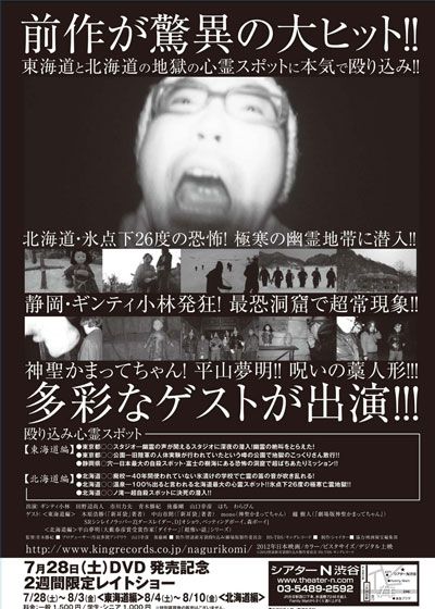 映画『怪談新耳袋 殴り込み!劇場版<北海道編>』の画像（3枚目）