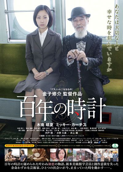 映画『百年の時計』の画像（2枚目）