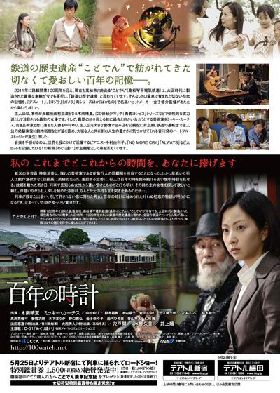 映画『百年の時計』の画像（3枚目）