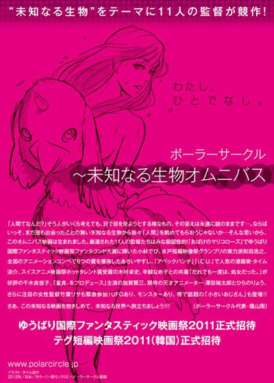 映画『ポーラーサークル～未知なる生物オムニバス』の画像（2枚目）