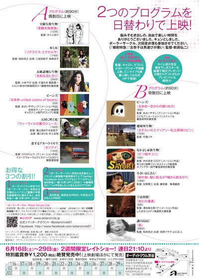 映画『ポーラーサークル～未知なる生物オムニバス』の画像（3枚目）