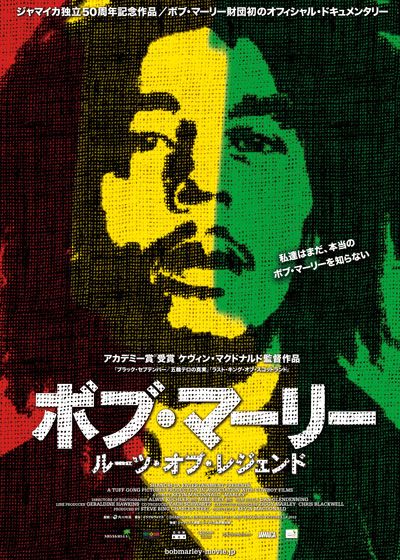 映画『ボブ・マーリー/ルーツ・オブ・レジェンド』の画像（2枚目）