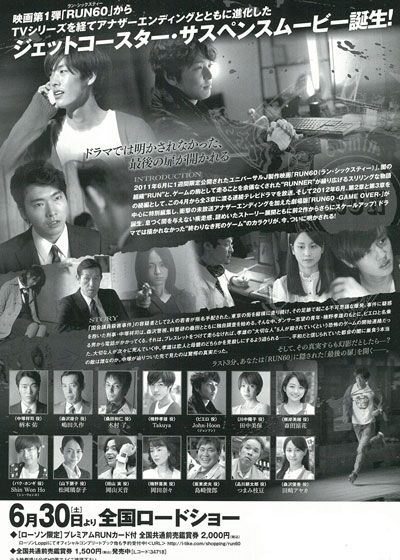 映画『RUN60 -GAME OVER-』の画像（3枚目）