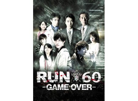 RUN60 -GAME OVER-