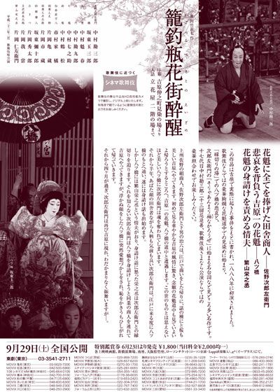 映画『シネマ歌舞伎 籠釣瓶花街酔醒』の画像（3枚目）