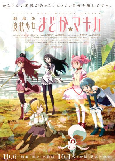 映画『劇場版　魔法少女まどか☆マギカ［後編］永遠の物語』の画像（2枚目）