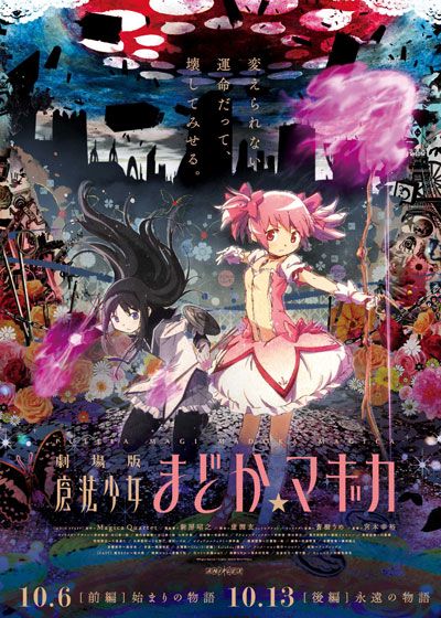 映画『劇場版　魔法少女まどか☆マギカ［後編］永遠の物語』の画像（4枚目）