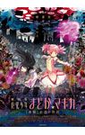 第2弾:後編B2ポスター