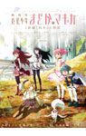 第2弾:前編B2ポスター