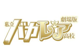 高木雄也 出演映画 関連記事 シネマトゥデイ