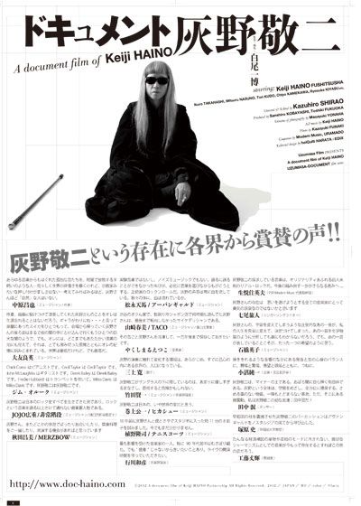 映画『ドキュメント 灰野敬二』の画像（2枚目）