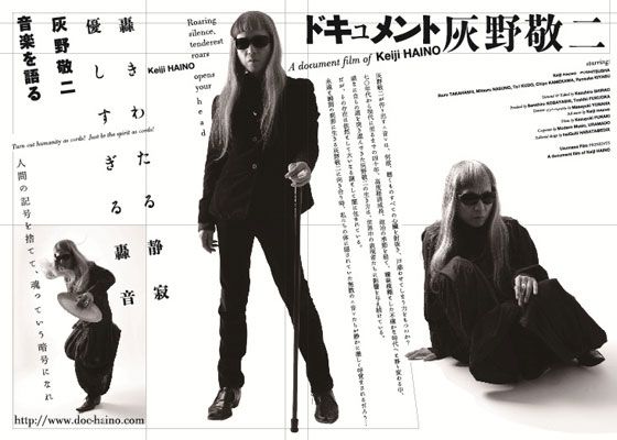 映画『ドキュメント 灰野敬二』の画像（3枚目）