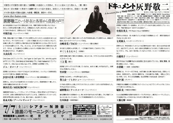 映画『ドキュメント 灰野敬二』の画像（4枚目）