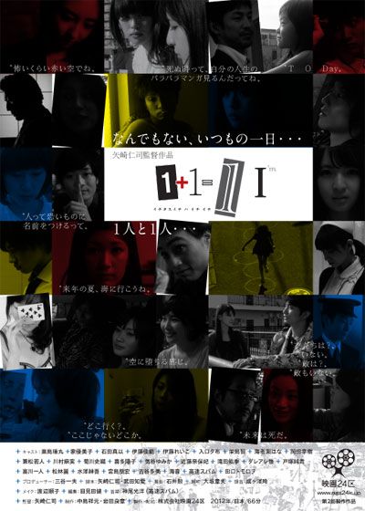 映画『1＋1＝1 1(イチタスイチハイチイチ)』の画像（2枚目）