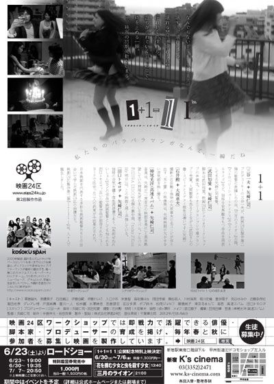 映画『1＋1＝1 1(イチタスイチハイチイチ)』の画像（3枚目）