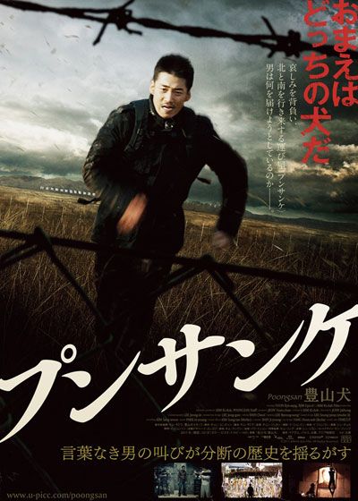 映画『プンサンケ』の画像（2枚目）