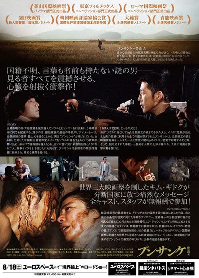 映画『プンサンケ』の画像（3枚目）