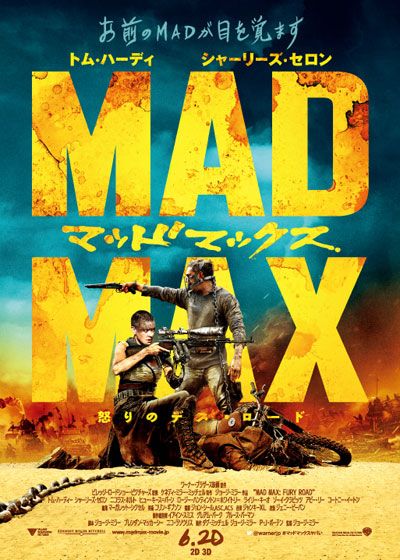 映画『マッドマックス　怒りのデス・ロード』の画像（3枚目）