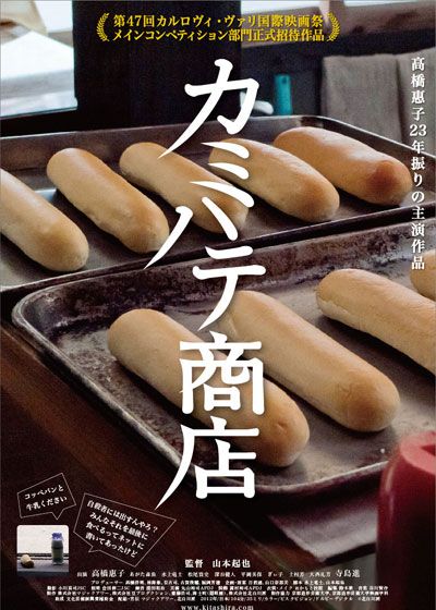 映画『カミハテ商店』の画像（2枚目）