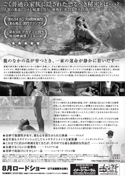 映画『籠の中の乙女』の画像（3枚目）