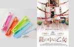 乙女のハブラシ or 乙女のポストカード