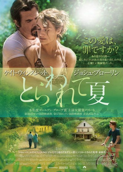 映画『とらわれて夏』の画像（2枚目）