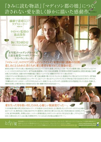 映画『とらわれて夏』の画像（3枚目）
