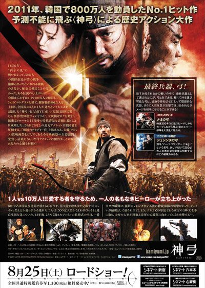 映画『神弓-KAMIYUMI-』の画像（3枚目）