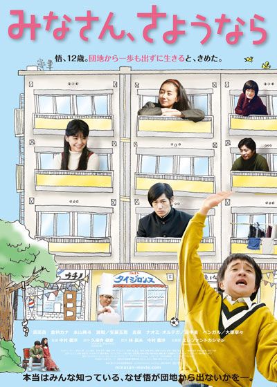 映画『みなさん、さようなら』の画像（2枚目）