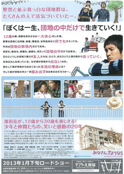 映画『みなさん、さようなら』の画像（3枚目）