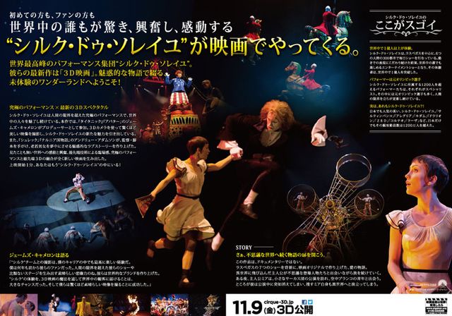 映画『シルク・ドゥ・ソレイユ3D 彼方からの物語』の画像（3枚目）