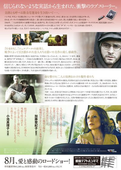 映画『あの日　あの時　愛の記憶』の画像（3枚目）