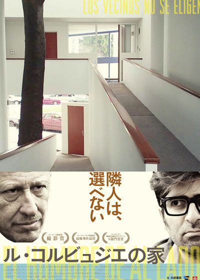 映画『ル・コルビュジエの家』の画像（2枚目）