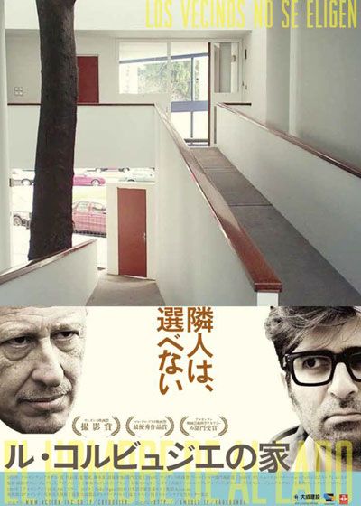 映画『ル・コルビュジエの家』の画像（4枚目）